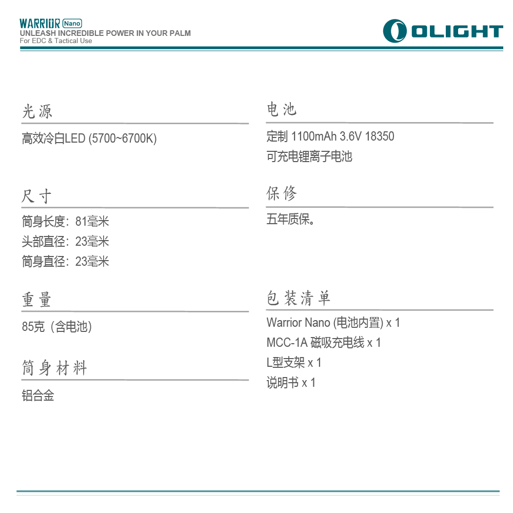 OLIGHT Warrior nano 1200流明 135米 奈米級戰術手電筒 高亮遠射 一鍵尾按 磁吸充電