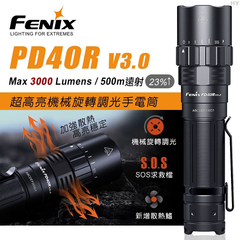 FENIX PD40R V3.0 3000流明 500米 超高亮機械旋轉調光手電筒