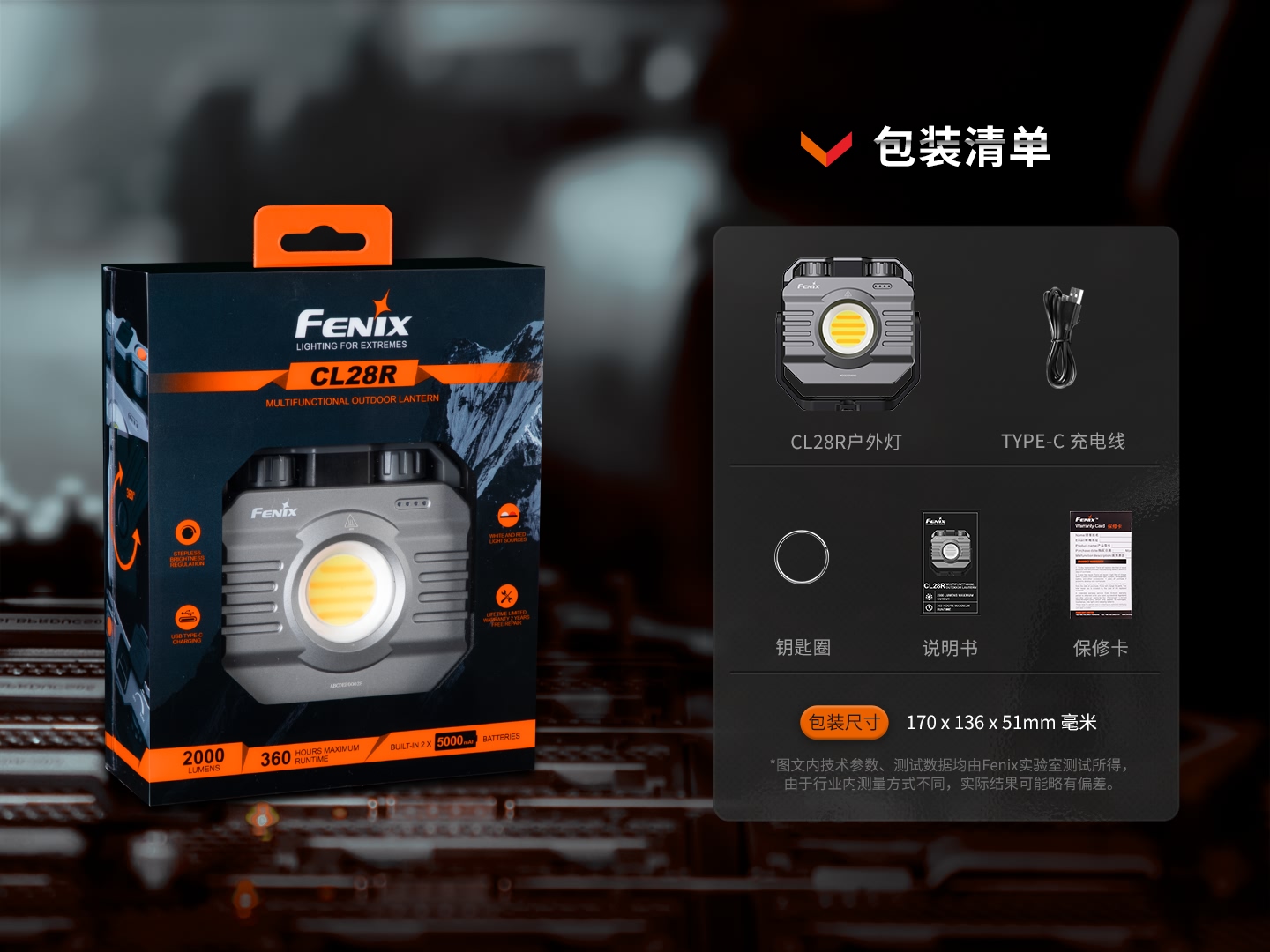FENIX CL28R 2000流明 58米 多功能戶外燈 磁吸功能 Type-C 內置10000mAh電池