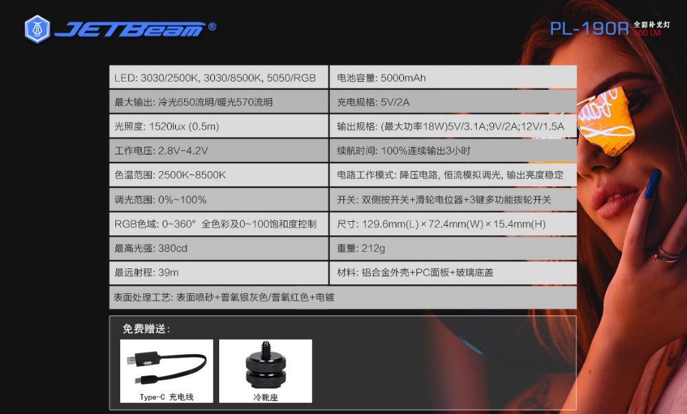 JETBeam PL-190R RGB全彩攝影補光燈 650流明 CRI96+ 高顯色 應急電源 Type-C