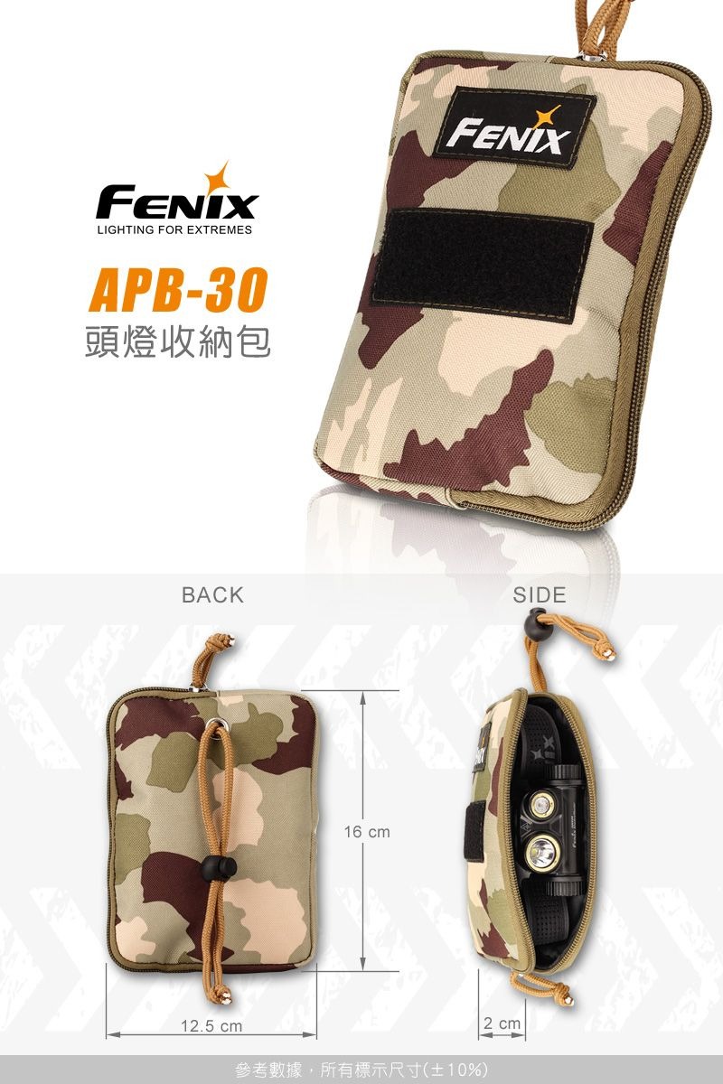Fenix APB-30 頭燈收納包 【龍年福袋】