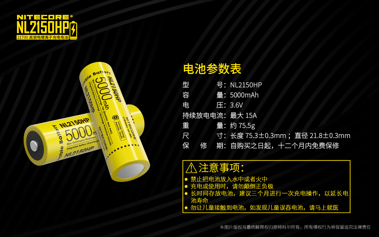 NITECORE NL2150HP 21700 電池 15A 高放電 充電電池 適用充電器:UMS4 UMS2 Ci1 Ci2