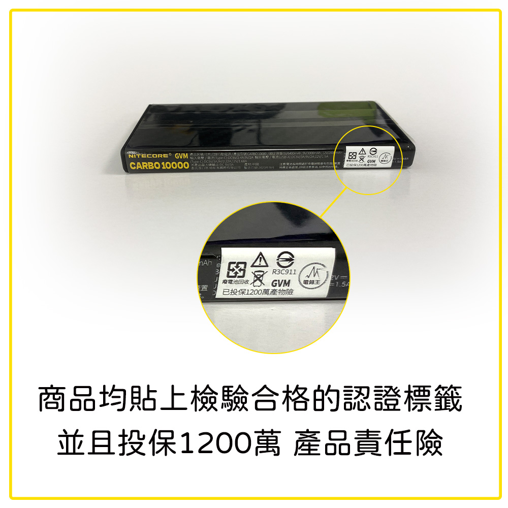 NITECORE CARBO 10000 GVM 輕量碳纖維強化行動電源 一體成形耐用升級,電筒王行動電源檢驗合格 投保產品責任險