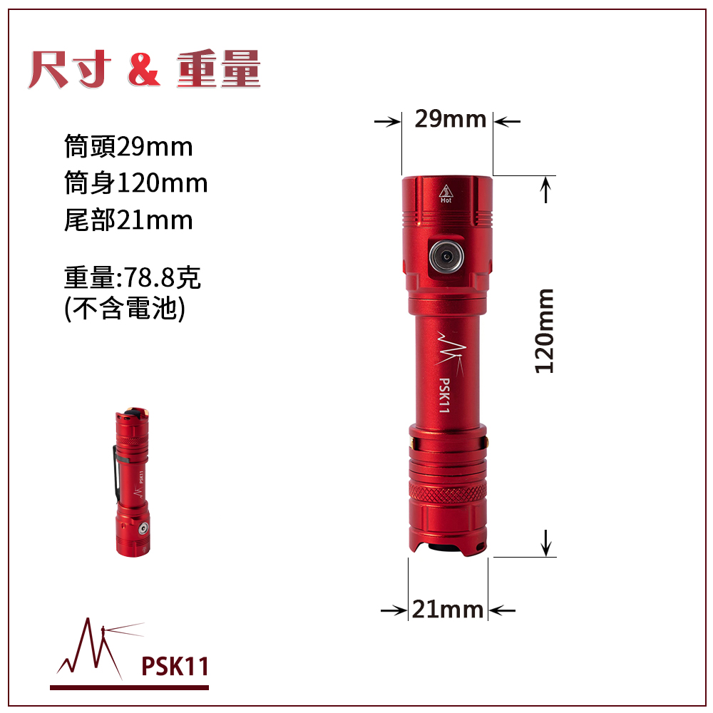 PSK11 2000流明 320米 高亮聚光LED手電筒 輕量化 磁吸充電 長續航