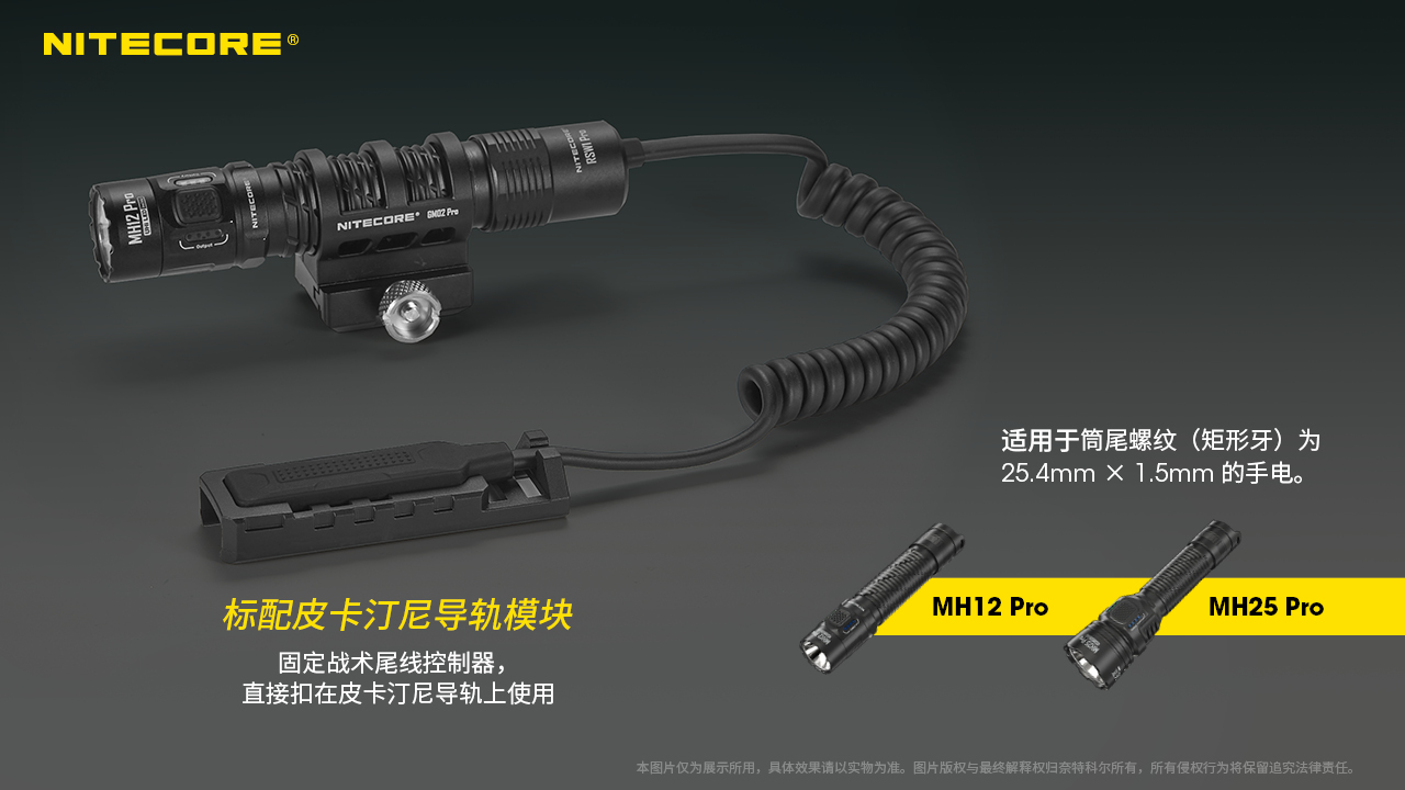 Nitecore RSW1 Pro 25.4mm 戰術尾線 線控 鼠尾開關 適用 MH12 Pro MH25