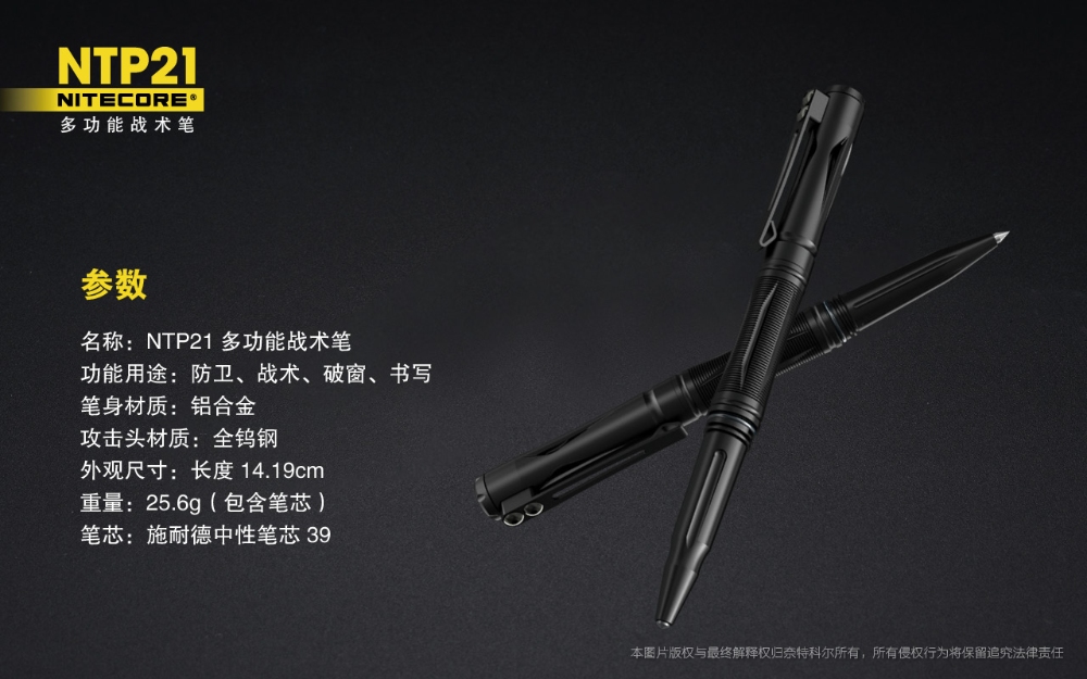 NITECORE NTP21 多功能戰術筆 鋁合金 鎢鋼頭 輕量 EDC 德國筆芯 書寫 防衛 戰術