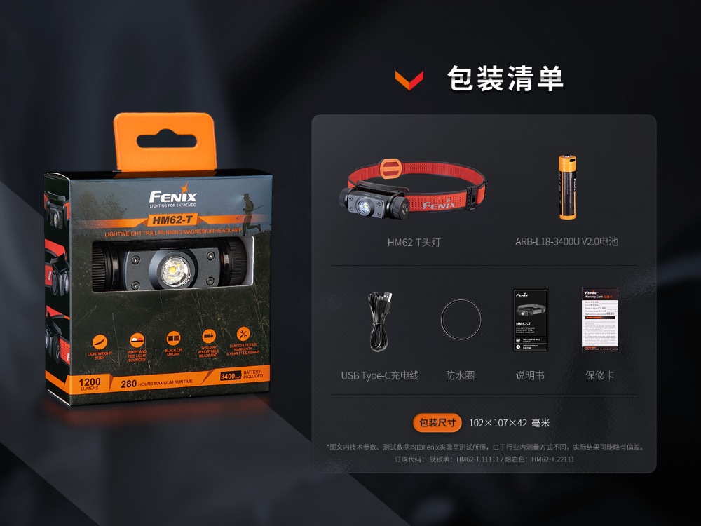FENIX HM62-T 1200流明 150米 輕簡越野跑鎂合金頭燈 雙光源 頭燈帶附求生哨 FENIX HM62-T 1200流明 150米 輕簡越野跑鎂合金頭燈 雙光源 頭燈帶附求生哨