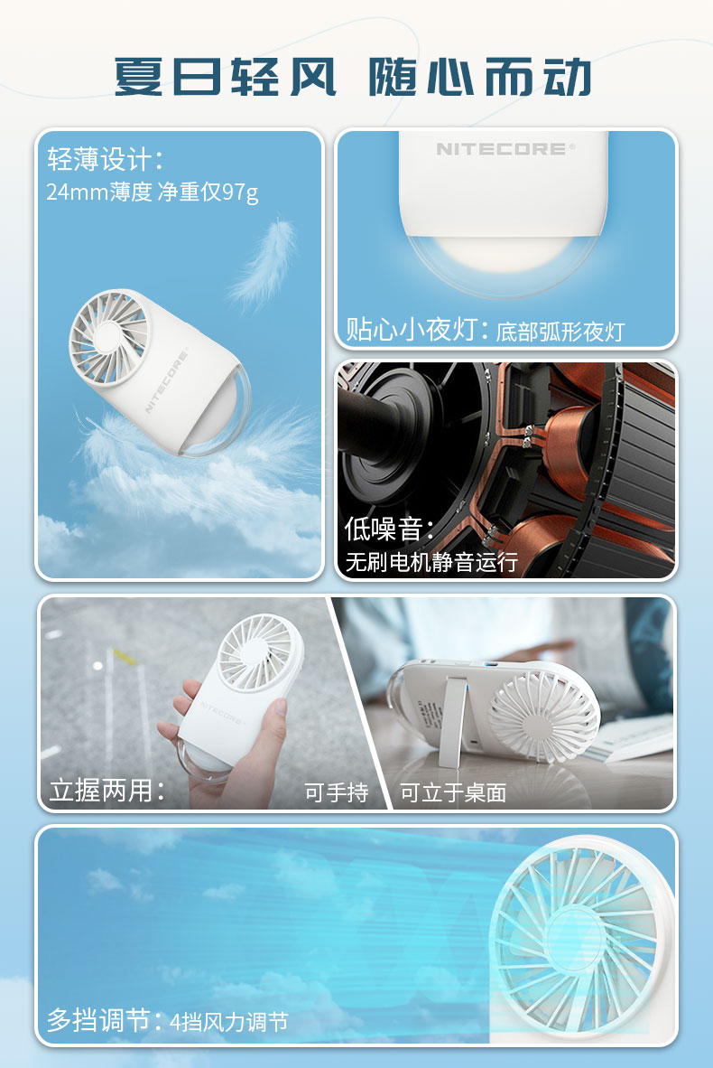 NITECORE NEF02手持便攜小風扇 輕薄/靜音設計 小夜燈 立握兩用 4檔風力 NITECORE NEF02手持便攜小風扇 輕薄/靜音設計 小夜燈 立握兩用 4檔風力