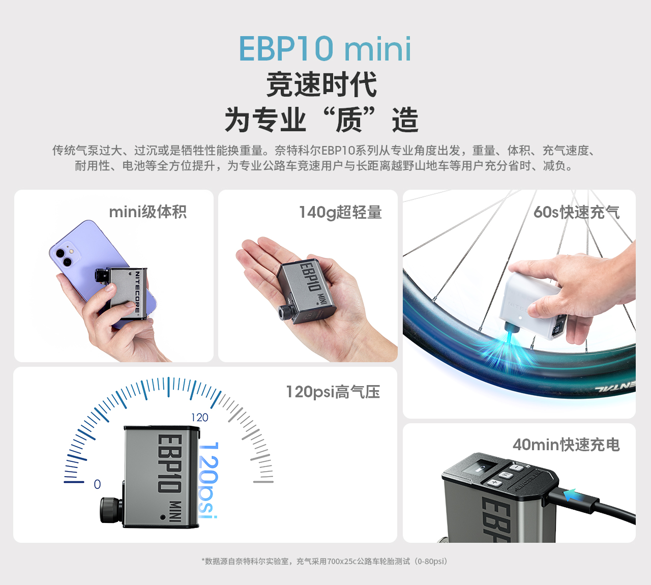 【新品現貨】NITECORE EBP10 mini 便攜式電動氣泵 籃球 自行車 機車 輪胎充氣 胎壓檢測 附美式/法式吹嘴 【新品現貨】NITECORE EBP10 mini 便攜式電動氣泵 籃球 自行車 機車 輪胎充氣 胎壓檢測 附美式/法式吹嘴