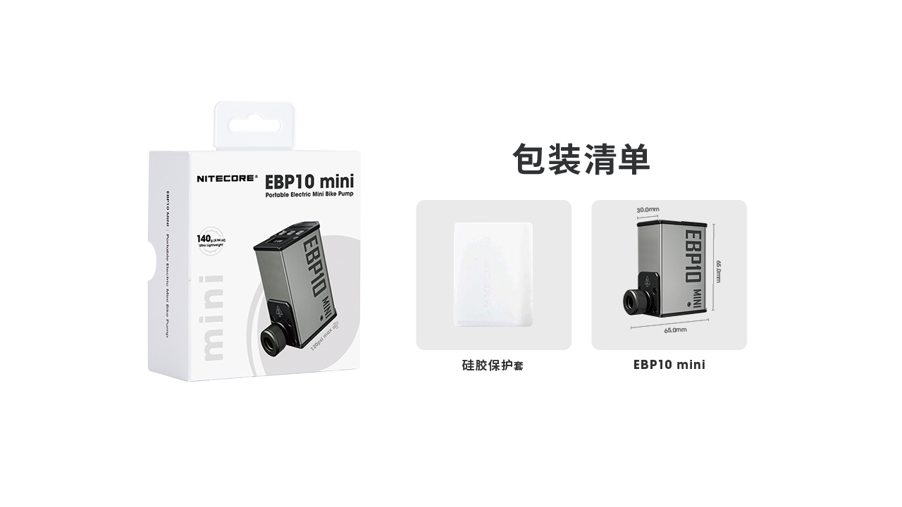 【新品現貨】NITECORE EBP10 mini 便攜式電動氣泵 籃球 自行車 機車 輪胎充氣 胎壓檢測 附美式/法式吹嘴 【新品現貨】NITECORE EBP10 mini 便攜式電動氣泵 籃球 自行車 機車 輪胎充氣 胎壓檢測 附美式/法式吹嘴