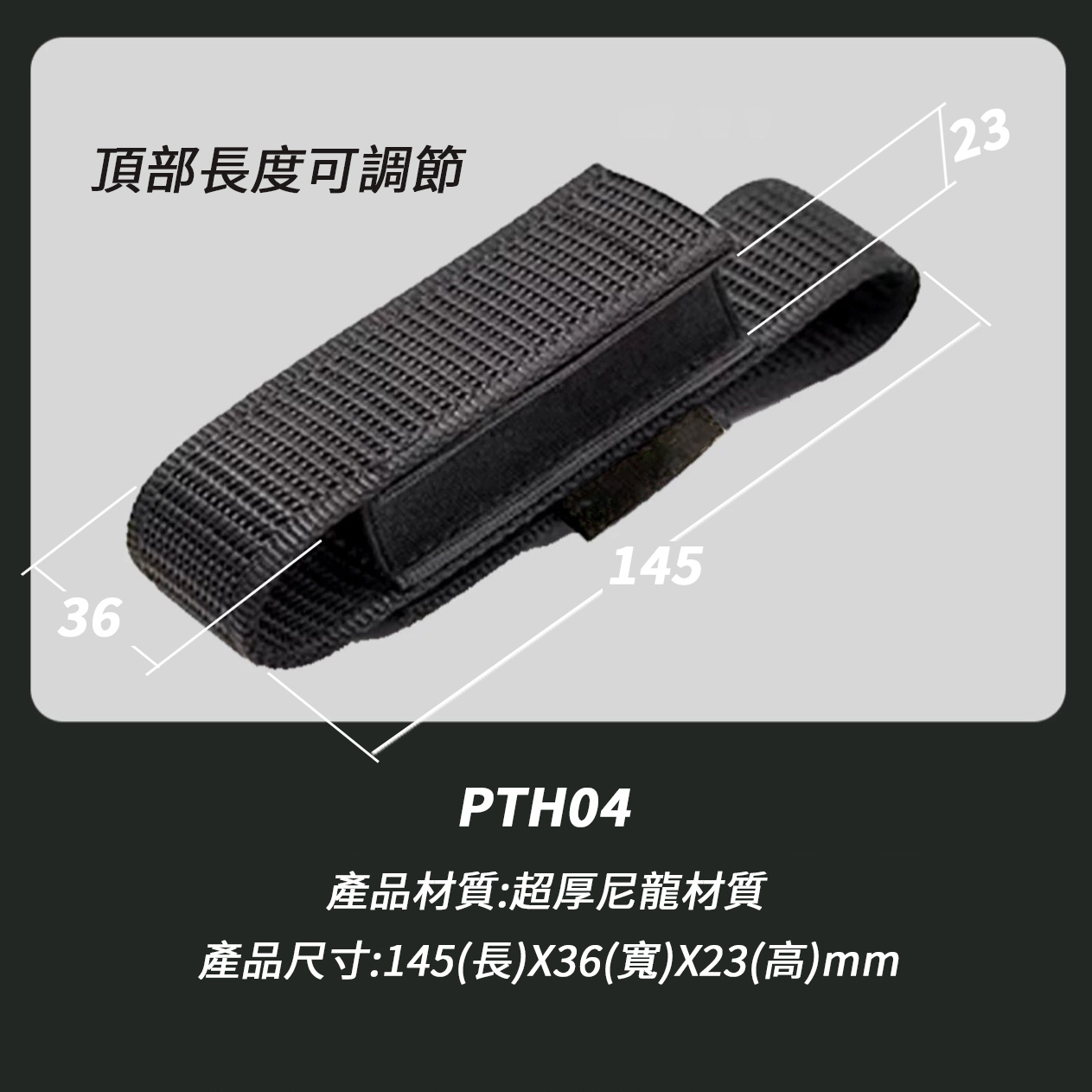 PTH04 輕便型快拔套 超厚尼龍 雙側彈性布料 可用型號: PD32R P20iX PTH04 輕便型快拔套 超厚尼龍 雙側彈性布料 可用型號: PD32R P20iX