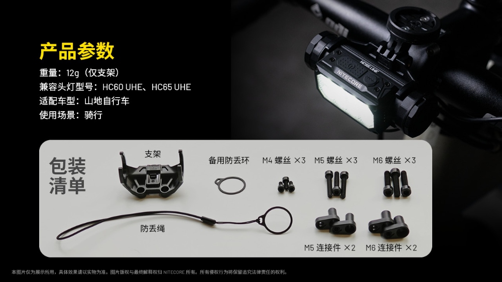 【現貨熱賣中】NITECORE BM06 頭燈自行車支架 單車夾 防丟繩 快拆設計 HC60 UHE HC65 UHE 可用