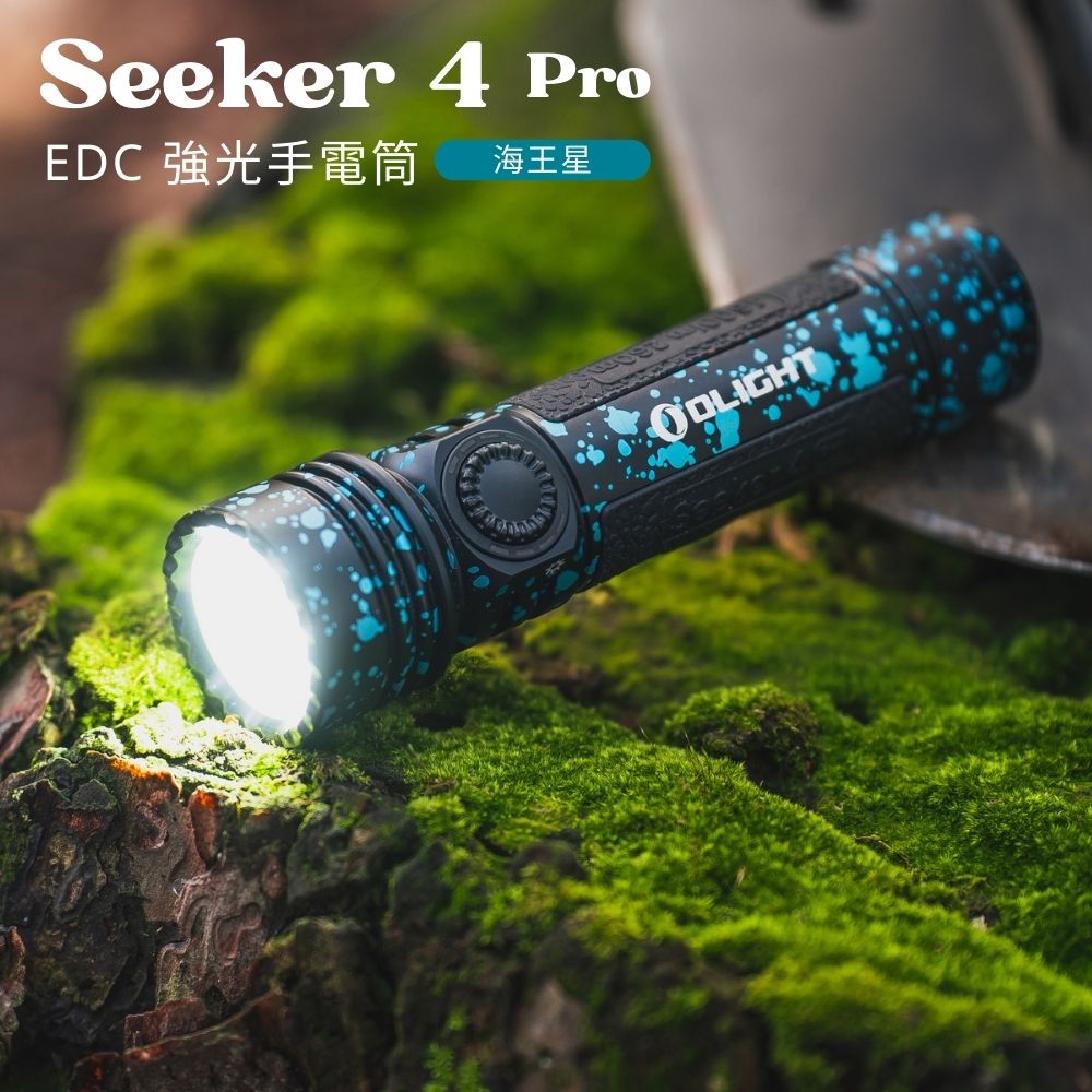 OLIGHT SEEKER 4 PRO 海王星 4600流明 260米 高亮度手電筒 TYPE-C/ MCC3 OLIGHT SEEKER 4 PRO 海王星 4600流明 260米 高亮度手電筒 TYPE-C/ MCC3