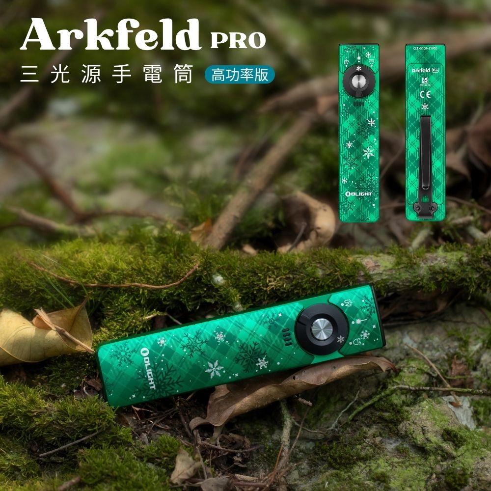 OLIGHT Arkfeld PRO 雪花綠 (高功率版) 1300流明 三光源手電筒 白光+綠光束+UV OLIGHT Arkfeld PRO 雪花綠 (高功率版) 1300流明 三光源手電筒 白光+綠光束+UV