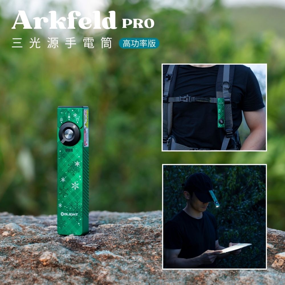 OLIGHT Arkfeld PRO 雪花綠 (高功率版) 1300流明 三光源手電筒 白光+綠光束+UV OLIGHT Arkfeld PRO 雪花綠 (高功率版) 1300流明 三光源手電筒 白光+綠光束+UV