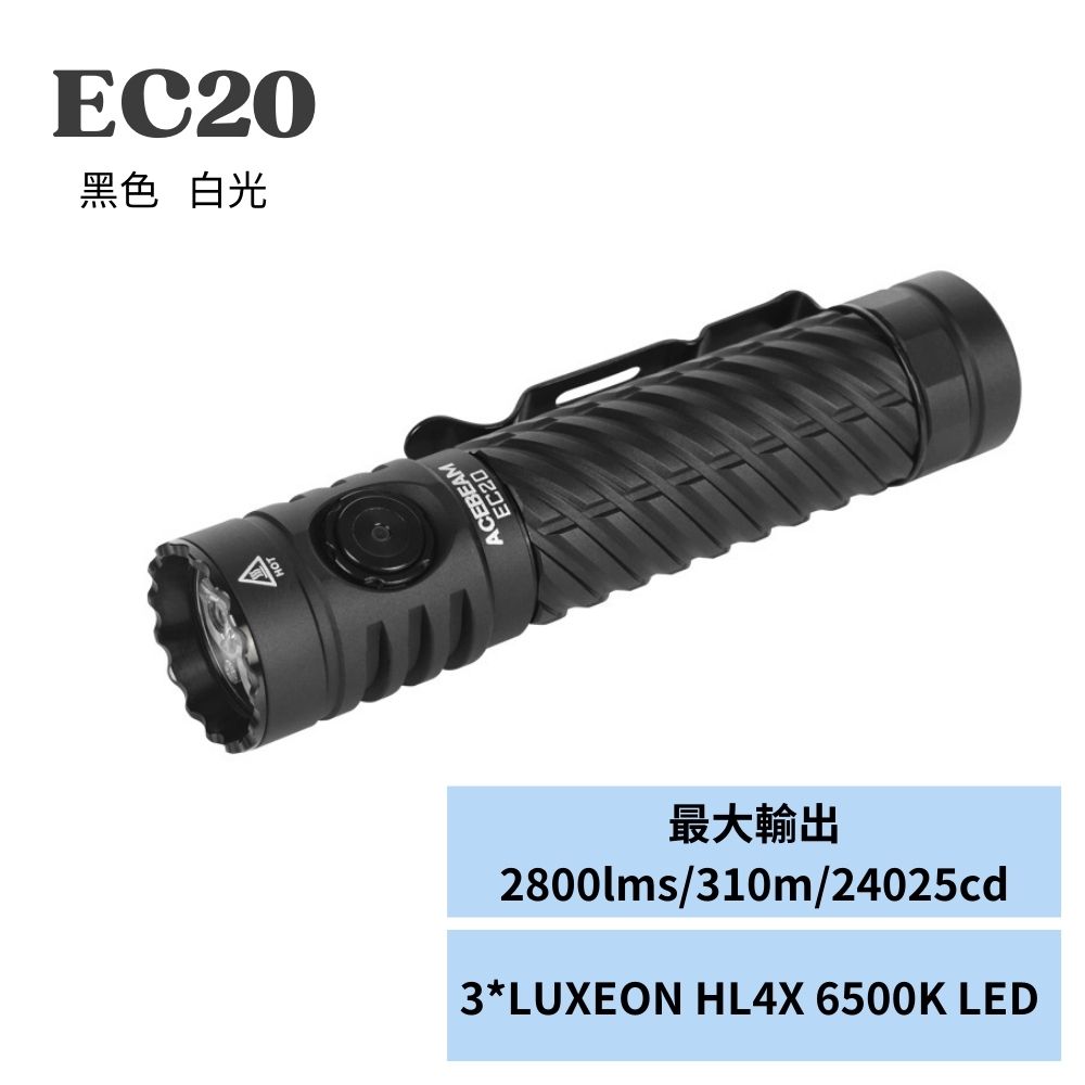 【到貨熱賣中】ACEBEAM EC20 2800流明 310米 RGB 多光色 EDC手電筒 CRI 磁性尾蓋 電量顯示 【到貨熱賣中】ACEBEAM EC20 2800流明 310米 RGB 多光色 EDC手電筒 CRI 磁性尾蓋 電量顯示