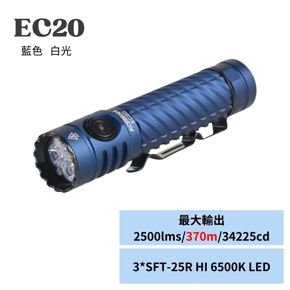 【到貨熱賣中】ACEBEAM EC20 2500流明 370米 RGB 多光色 EDC手電筒 磁性尾蓋 電量顯示 【到貨熱賣中】ACEBEAM EC20 2500流明 370米 RGB 多光色 EDC手電筒 磁性尾蓋 電量顯示