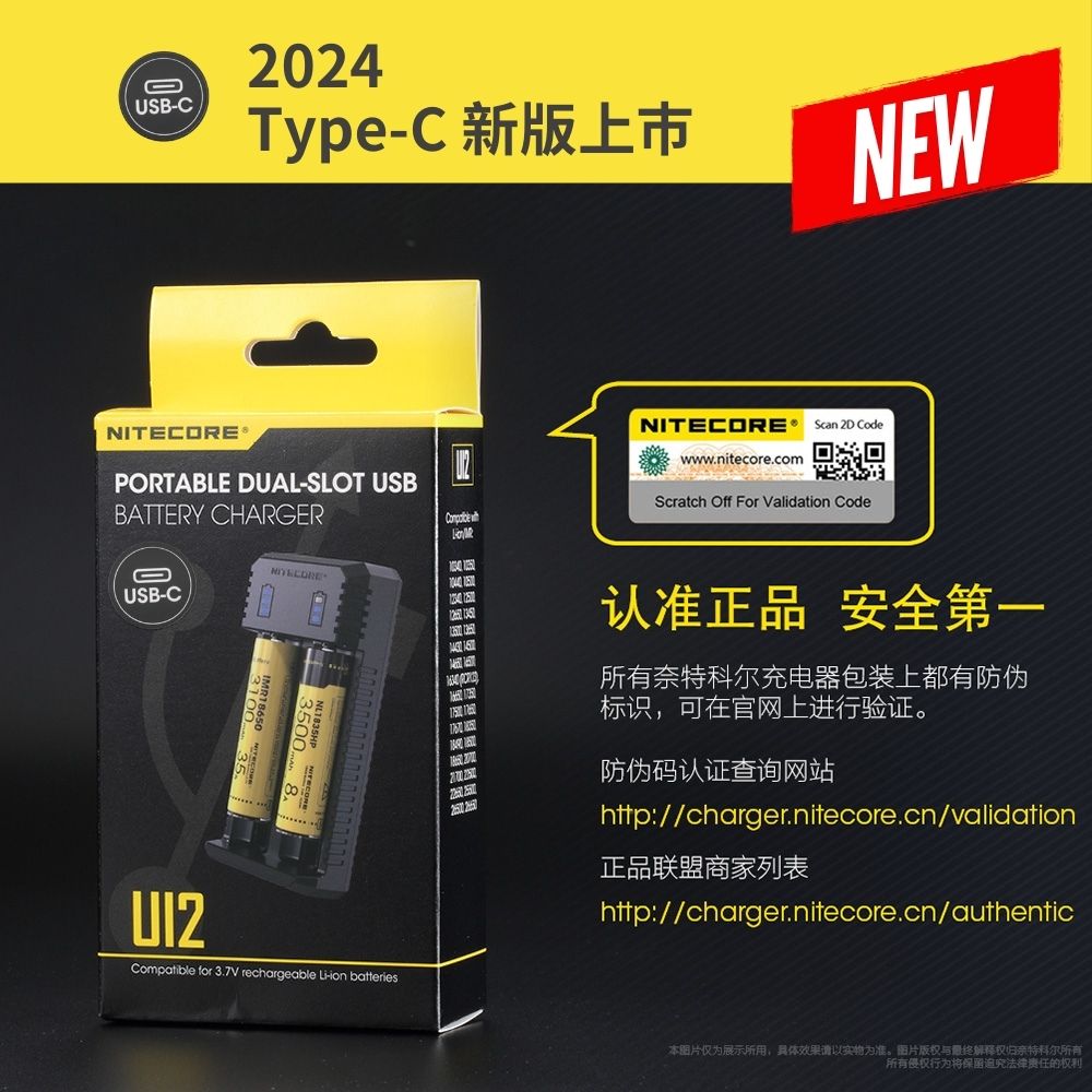 Nitecore UI2 智能充電器 TYPE-C充電 兼容21700多種鋰電池 公司貨含有防偽標籤 Nitecore UI2 智能充電器 TYPE-C充電 兼容21700多種鋰電池 公司貨含有防偽標籤