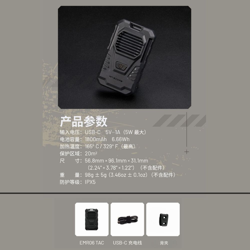 NITECORE EMR06 TAC 迷你戶外隨身驅蚊器 USB充電 MOLLE 防蚊蟲 NITECORE EMR06 TAC 迷你戶外隨身驅蚊器 USB充電 MOLLE 防蚊蟲