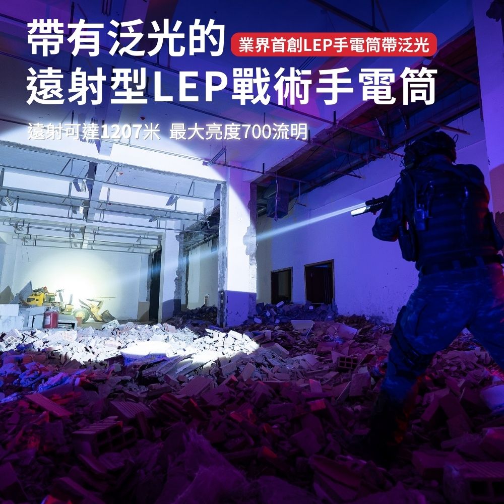 Weltool W65S LEP 700流明 1207米 戰術手電筒 LEP+泛光 聚泛光遠射 Weltool W65S LEP 700流明 1207米 戰術手電筒 LEP+泛光 聚泛光遠射