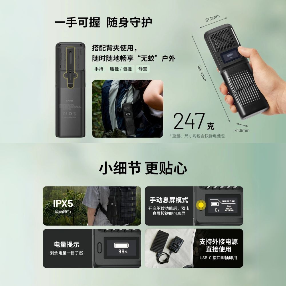 NITECORE EMR23 2合1隨身蚊蟲驅趕器 驅蚊器 18W快充 隨身 露營 釣魚 戶外工作 NITECORE EMR23 2合1隨身蚊蟲驅趕器 驅蚊器 18W快充 隨身 露營 釣魚 戶外工作
