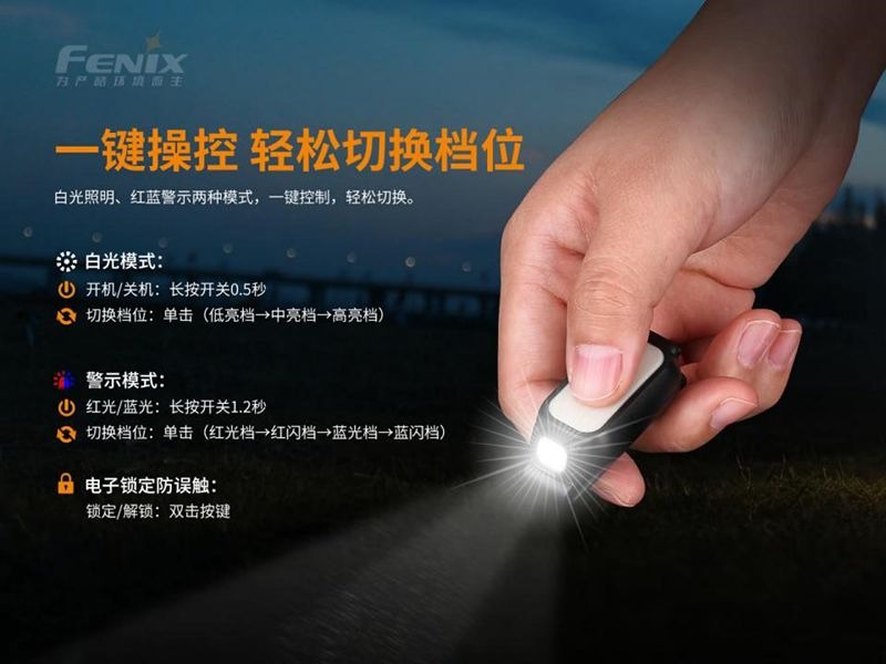 FenixMINI-LITE 150流明 多功能迷你EDC手電筒 紅藍燈警示 信號燈TYPE-C