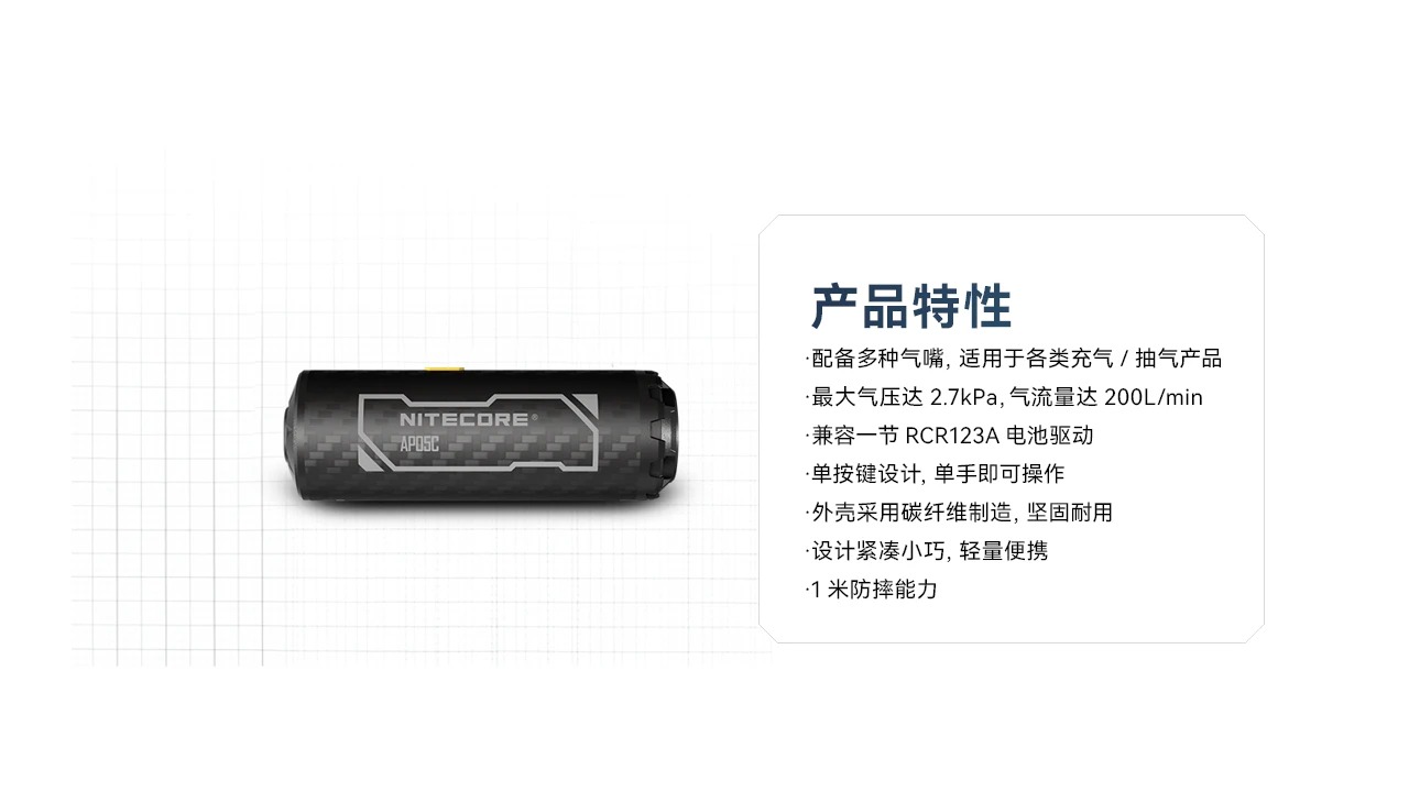 NITECORE AP05C 碳纖維輕量氣泵 抽充一體 迷你體積 輕量化 23克 NITECORE AP05C 碳纖維輕量氣泵 抽充一體 迷你體積 輕量化 23克
