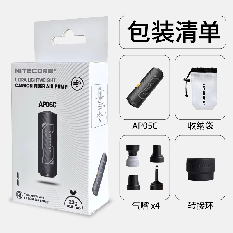 NITECORE AP05C 碳纖維輕量氣泵 抽充一體 迷你體積 輕量化 23克 NITECORE AP05C 碳纖維輕量氣泵 抽充一體 迷你體積 輕量化 23克