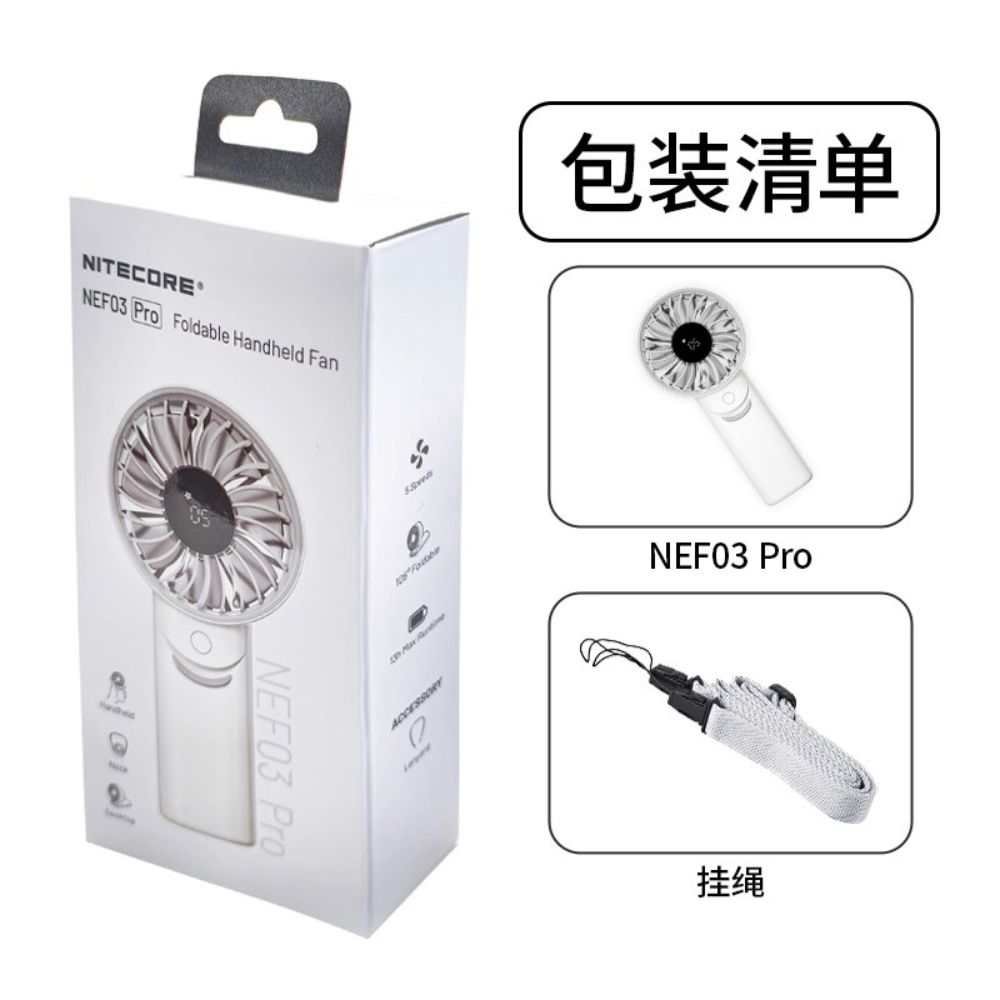 NITECORE NEF03 PRO 可折疊手持小風扇 手持/桌面/掛脖 強力靜音 風速/電量顯示 超長續航 NITECORE NEF03 PRO 可折疊手持小風扇 手持/桌面/掛脖 強力靜音 風速/電量顯示 超長續航