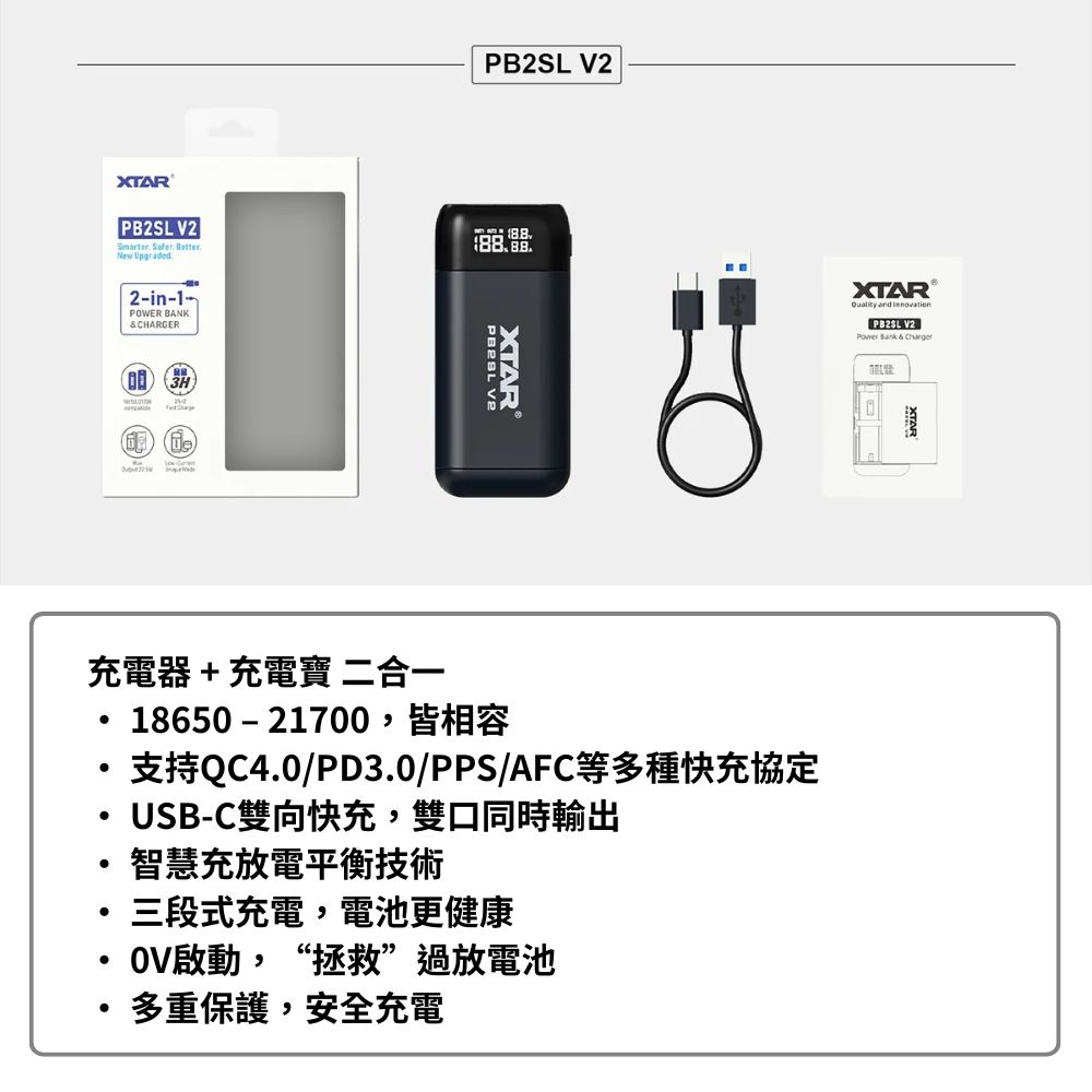 XTAR PB2SL V2 智能充電器 雙槽 21700 18650 鋰電池快速充電器 USB-C 可行充 QC3.0 QC4 XTAR PB2SL V2 智能充電器 雙槽 21700 18650 鋰電池快速充電器 USB-C 可行充 QC3.0 QC4