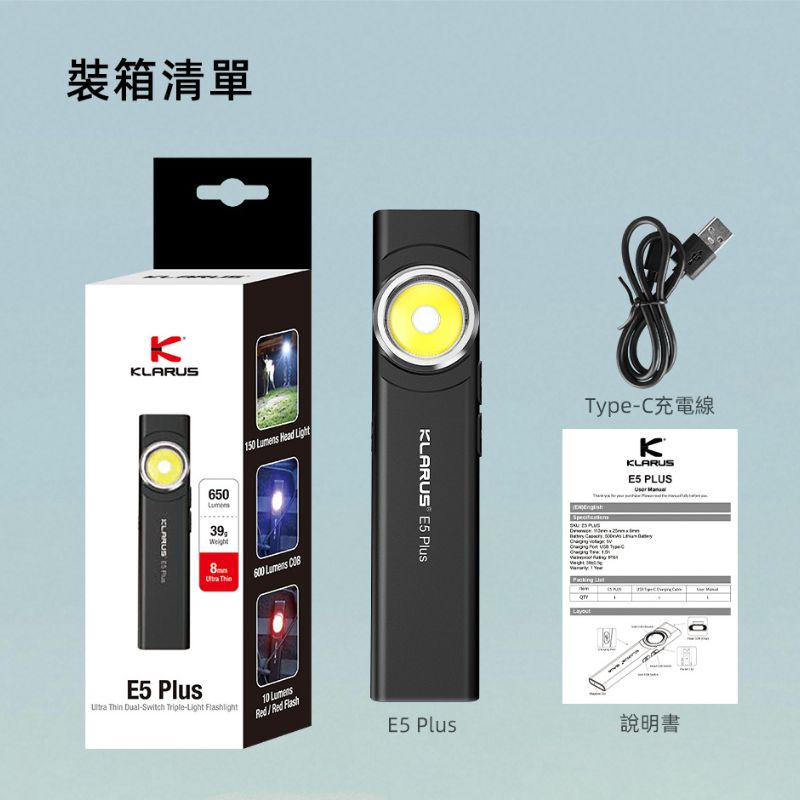 KLARUS E5 PLUS 650流明 32米 三光源EDC手電筒 戶外磁吸 輕薄工作燈 Type-C充電 KLARUS E5 PLUS 650流明 32米 三光源EDC手電筒 戶外磁吸 輕薄工作燈 Type-C充電