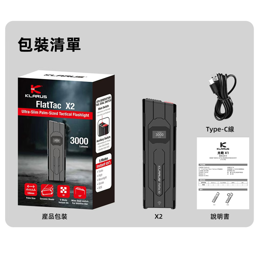 【即將到貨】KLARUS X2 3000流明 170米 超薄戰術EDC手電 破窗頭 一鍵強光 數字顯示 僅85克 【即將到貨】KLARUS X2 3000流明 170米 超薄戰術EDC手電 破窗頭 一鍵強光 數字顯示 僅85克
