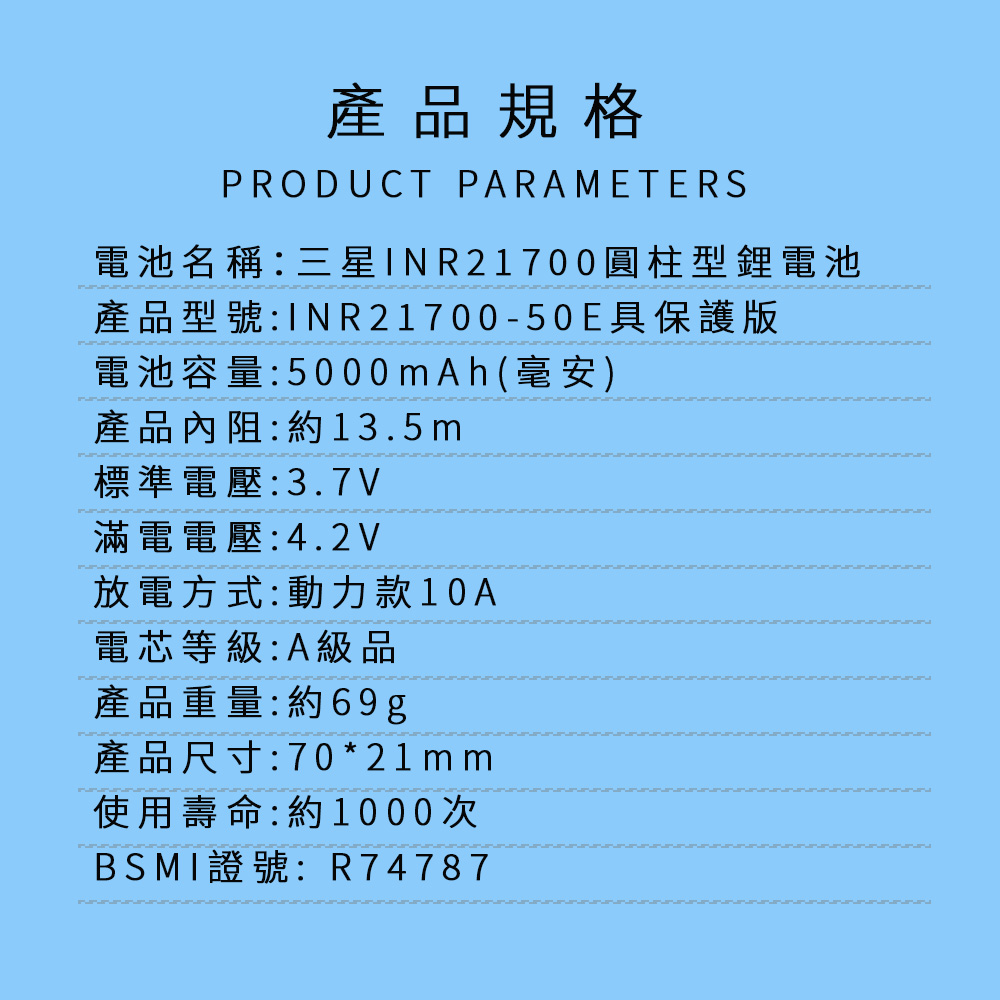 三星 INR21700 50E 具保護版 4900mAh 鋰電池 10A持續放電 BSMI認證