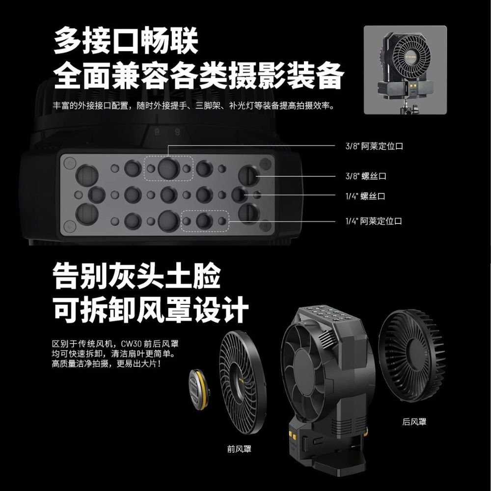 NITECORE CW30 遙控版 犀利風 攝影造型風扇 10檔風速 多種攝影器材接口 (不含電池)