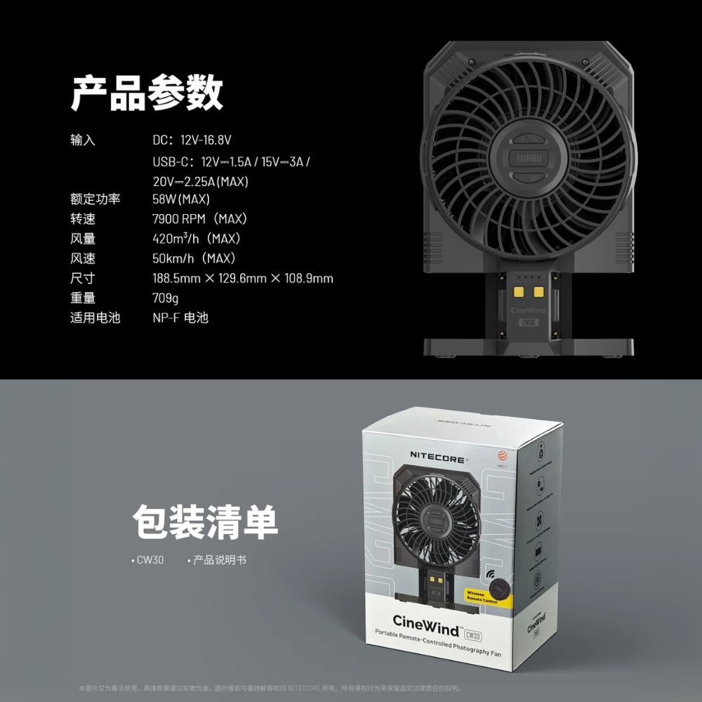 NITECORE CW30 遙控版 犀利風 攝影造型風扇 10檔風速 多種攝影器材接口 (不含電池)