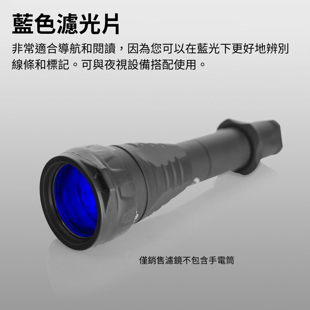 Armytek AF-39 紅色/藍色濾鏡 適用: Predator/Viking Armytek AF-39 紅色/藍色濾鏡 適用: Predator/Viking