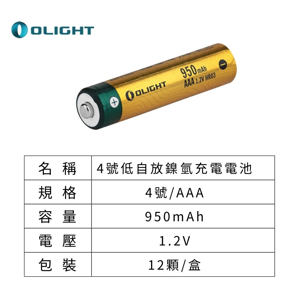 OLIGHT 低自放鎳氫充電電池 950mAh 12入 4號 AAA充電電池 電壓1.2V 300次以上循環