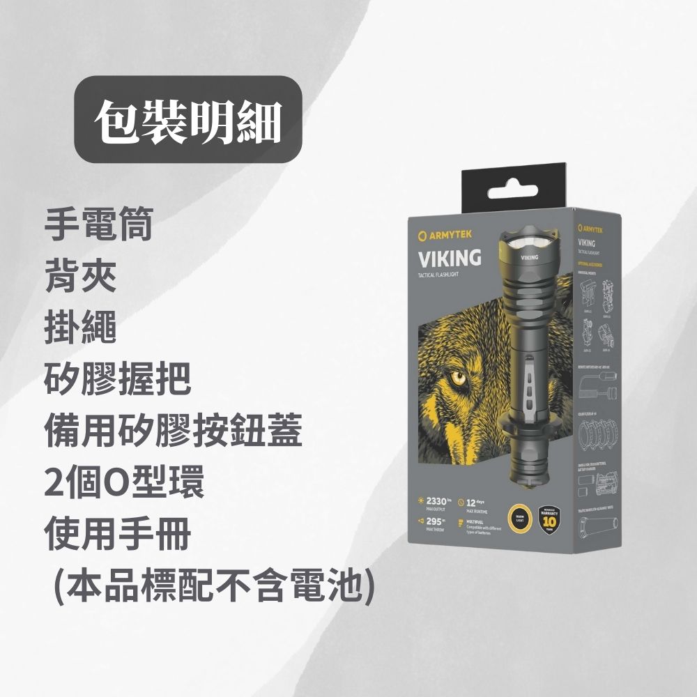 加拿大ARMYTEK VIKING 海盜2500流明 300米 軍用戰術手電筒 聚泛光 一鍵強光 攻擊頭 18650 CR123A 加拿大ARMYTEK VIKING 海盜2500流明 300米 軍用戰術手電筒 聚泛光 一鍵強光 攻擊頭 18650 CR123A