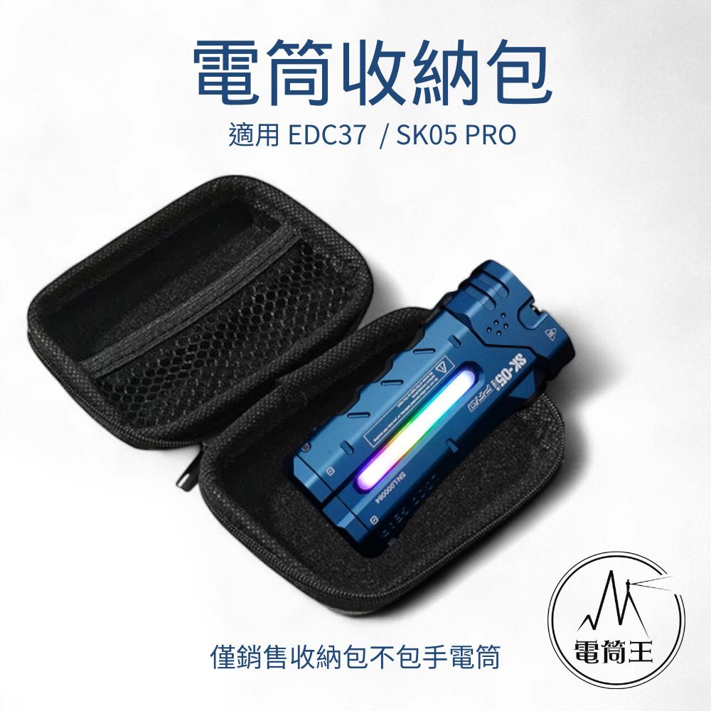 電筒收納包 新款防潑水 電源線收納整理 適用:EDC37 SK05 PRO
