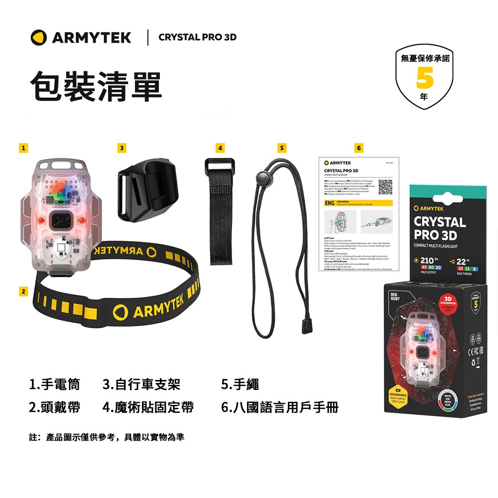 ARMYTEK CRYSTAL PRO 3D 210流明 22米 多功能頭燈 感應刹車燈 紅光/白光/綠光/藍光 TYPE-C ARMYTEK CRYSTAL PRO 3D 210流明 22米 多功能頭燈 感應刹車燈 紅光/白光/綠光/藍光 TYPE-C