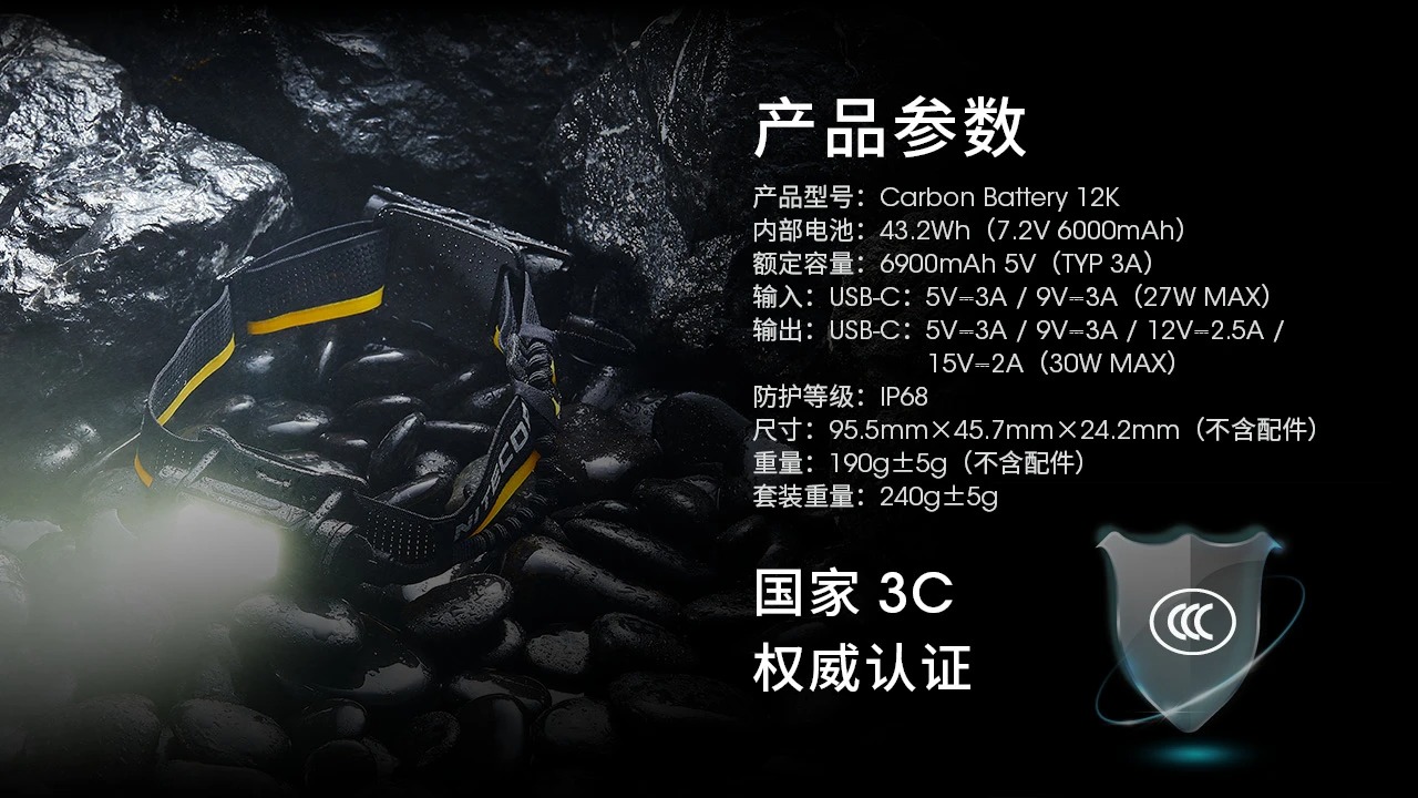 NITECORE Carbon Battery 12K 頭燈續航增強組 輕量碳纖維 12000mAh NITECORE Carbon Battery 12K 頭燈續航增強組 輕量碳纖維 12000mAh