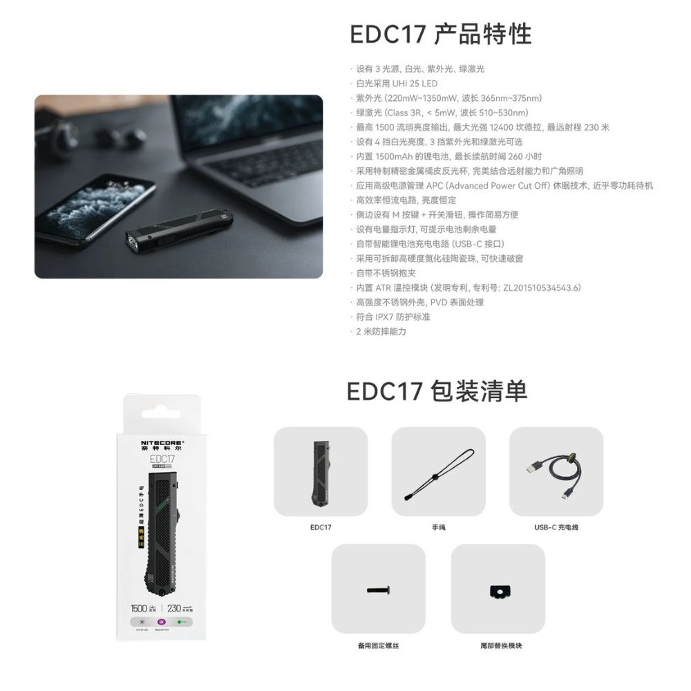 NITECORE EDC17 1500流明 230米 三光源超薄EDC手電 白光/紫光/綠光 TYPE-C NITECORE EDC17 1500流明 230米 三光源超薄EDC手電 白光/紫光/綠光 TYPE-C