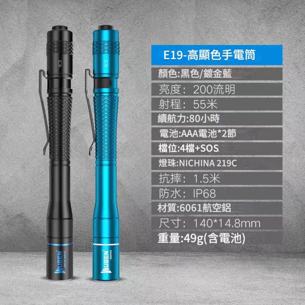 WUBEN E19 (日本版) 200流明 高顯色性筆燈 CRI內附電池 219C燈珠 記憶檔位 眼科醫生燈具 AAA