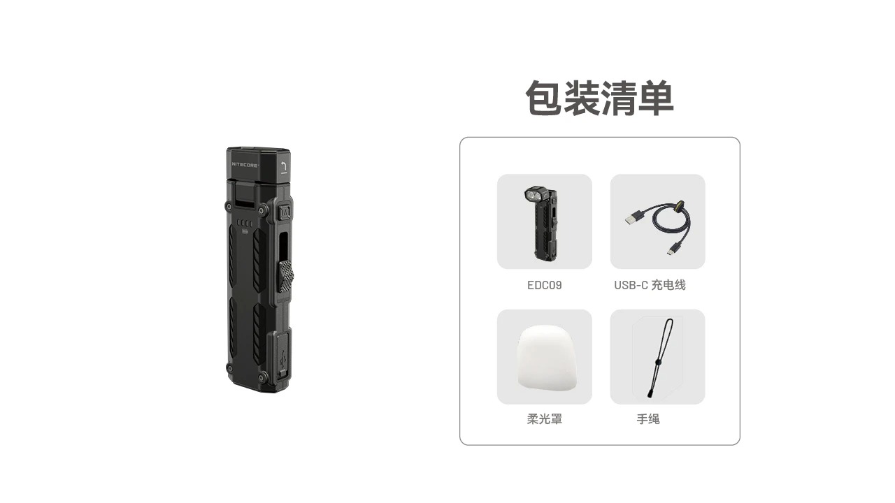 （現貨）NITECORE EDC09 1600流明 MCT 可變色溫 高顯色 轉角EDC手電筒 磁吸 附柔光罩