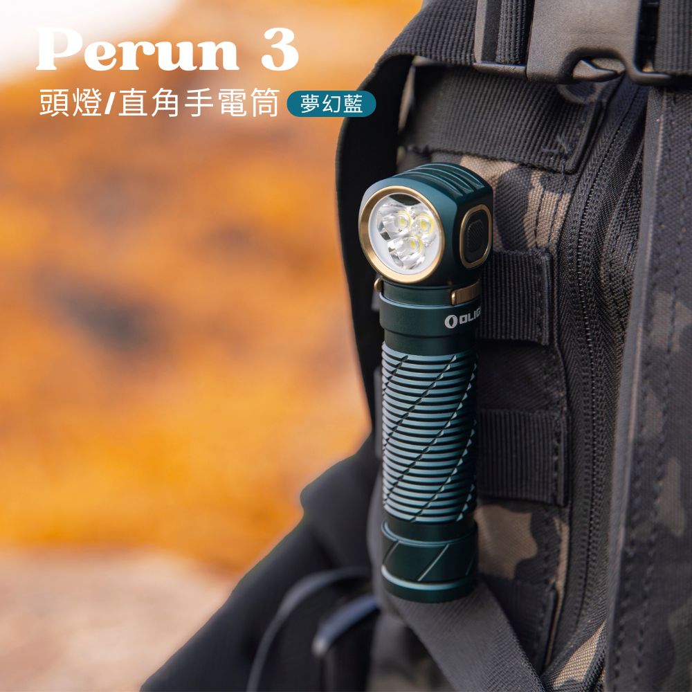 OLIGHT Perun 3 3000流明 160米 頭燈/直角手電筒 紅/白雙光源 附頭燈帶 尾部磁吸