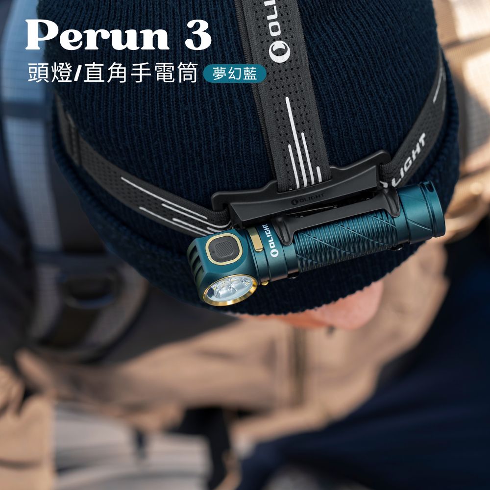OLIGHT Perun 3 3000流明 160米 頭燈/直角手電筒 紅/白雙光源 附頭燈帶 尾部磁吸