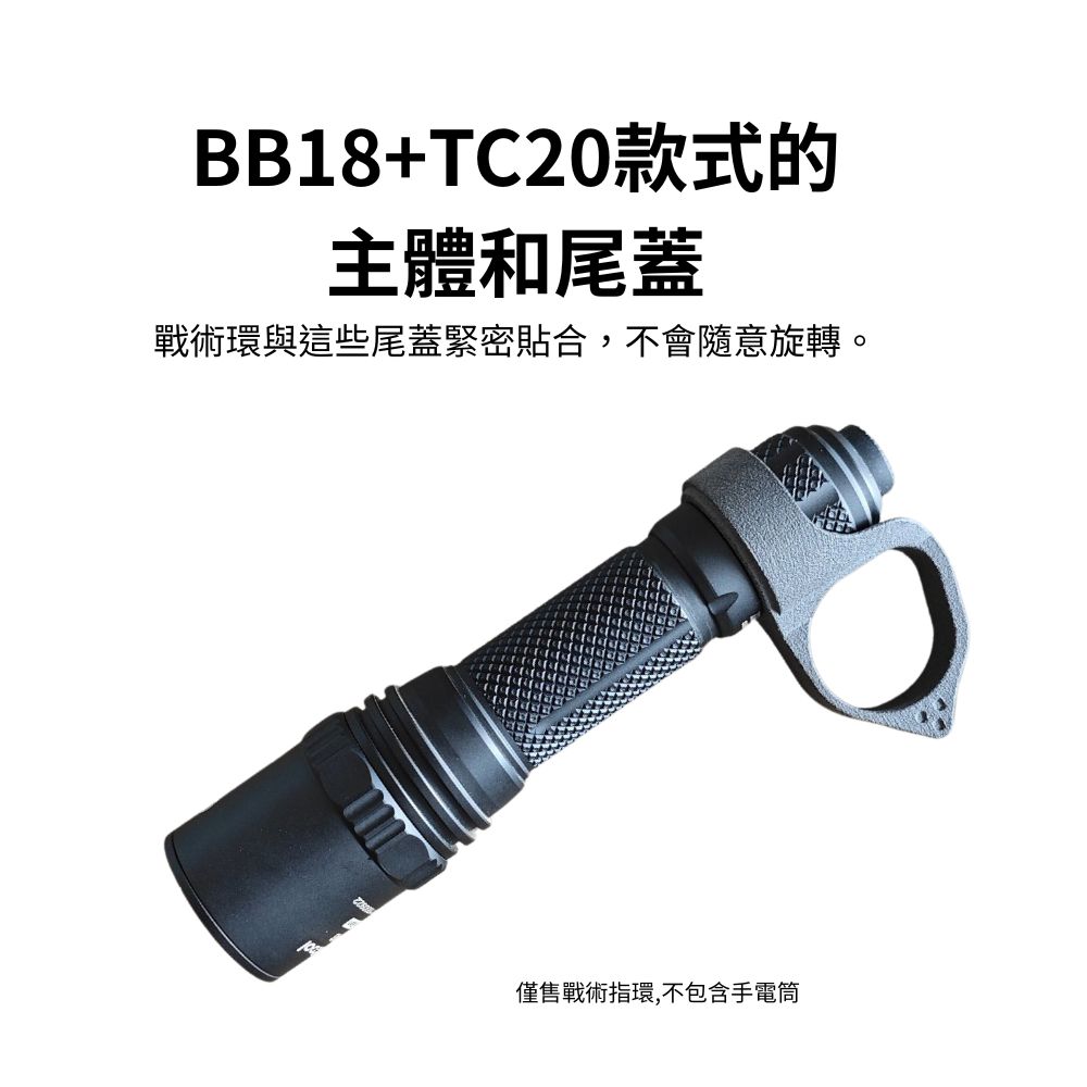 Weltool 戰術手電筒指環 FR80 FR20 適用搭配BB8+TC80 或 BB18+TC20 的手電