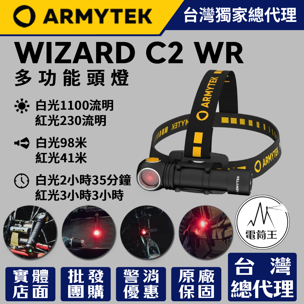 加拿大頭燈 Armytek Wizard C2 WR 1100流明 紅光 230流明 紅白雙光源 頭燈 生態觀察 釣魚頭燈 防水 防摔 尾部磁吸 USB充電 保固十年 台灣總代理