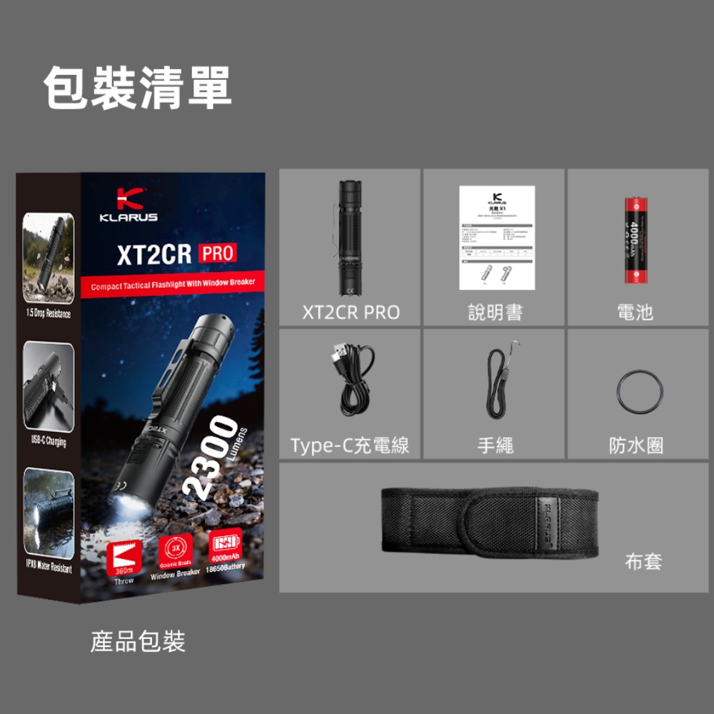 KLARUS XT2CR PRO 2025 2300流明 360米 警用戰術小直筒 一鍵爆閃 一鍵強光 陶瓷珠攻擊頭 18650