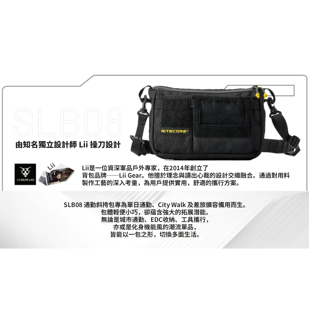 【即將到貨】NITECORE SLB08 2L 多功能斜背包 側背包 多格層收納 MOLLE 防水拉鍊 EDC收納 工具包